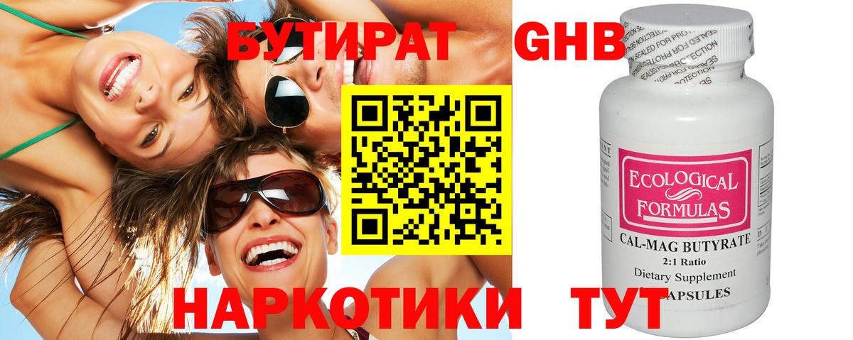 Бутират жидкий экстази Топки