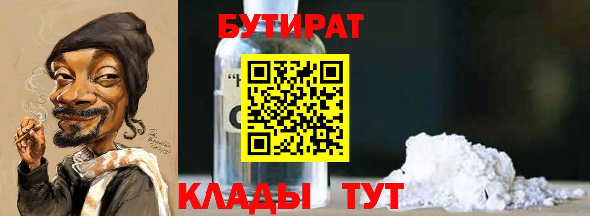 Бутират 99%  Вход с VPN  Бутират  Топки 