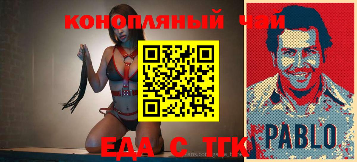 Еда ТГК конопля Топки