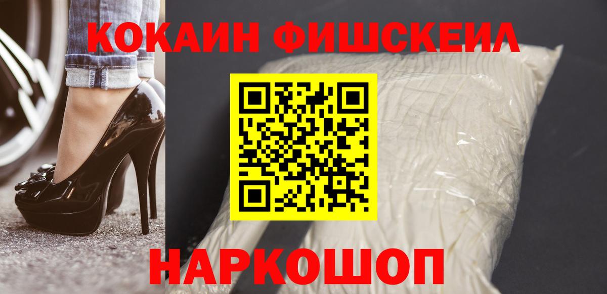 Кокаин 98%  Кокаин  Cocaine Fish Scale  Топки  Вход с VPN 