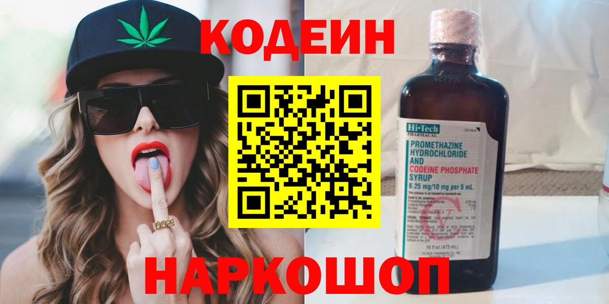 Кодеиновый сироп Lean Purple Drank Топки