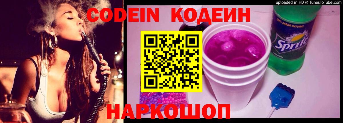 Топки  Codein напиток Lean (лин)  Вход с VPN 