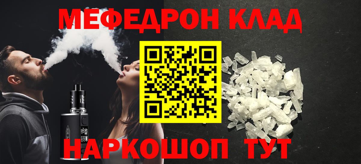 Меф  Мефедрон mephedrone  Вход с VPN  МЕФ  МЕФ мяу мяу  Топки 