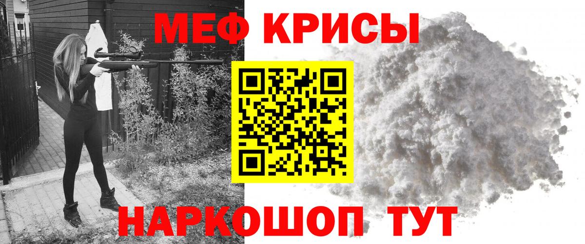 МЕФ кристаллы Топки